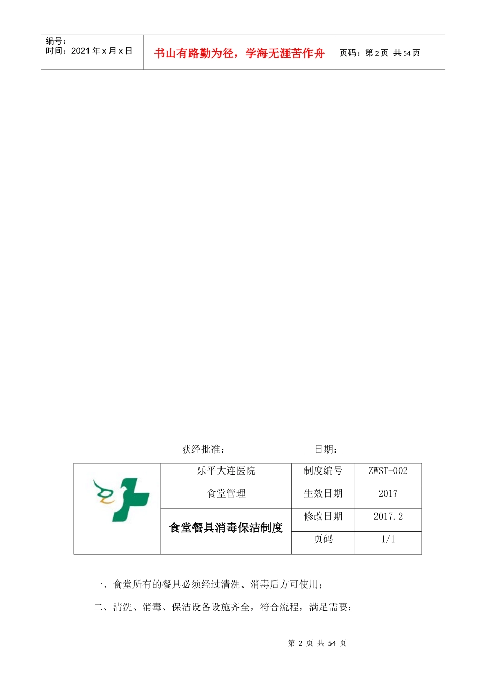 食堂工作制度汇编_第2页