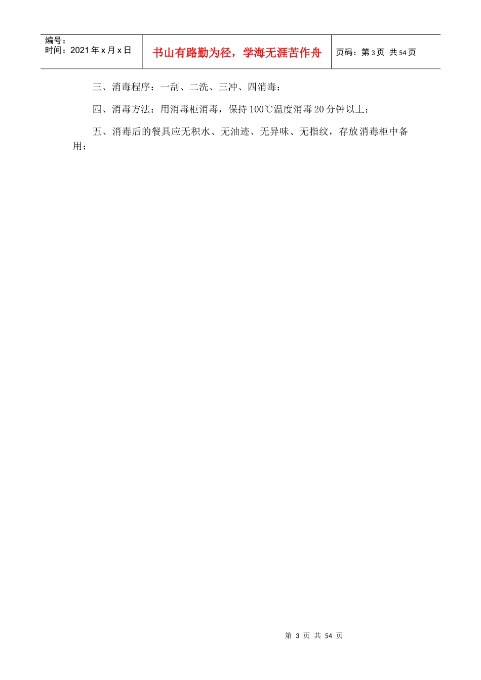 食堂工作制度汇编_第3页