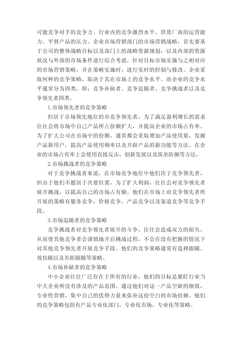 金风科技市场竞争现状及对策分析 _第3页