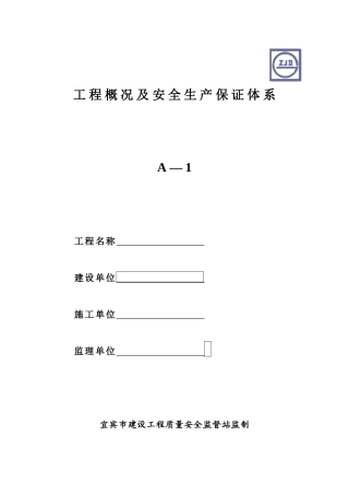 安全资料(新表全套)