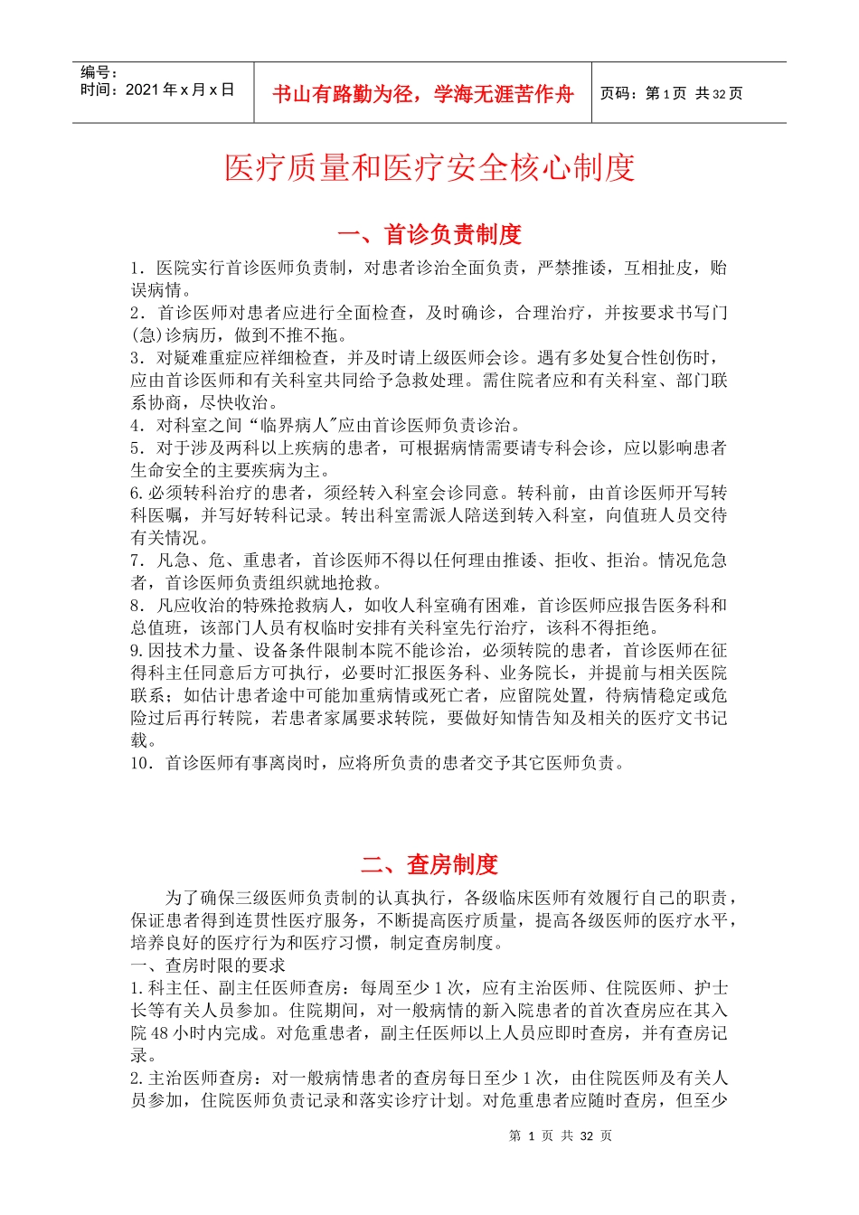 医疗安全项核心制度_第1页