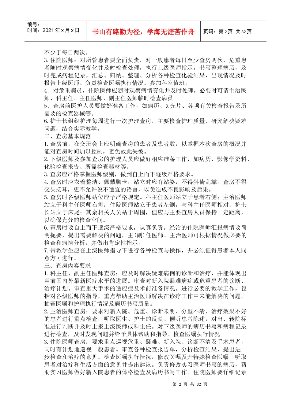 医疗安全项核心制度_第2页