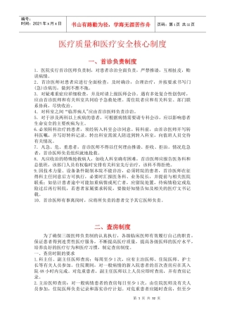 医疗安全项核心制度