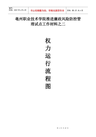 某高校权力运行流程图