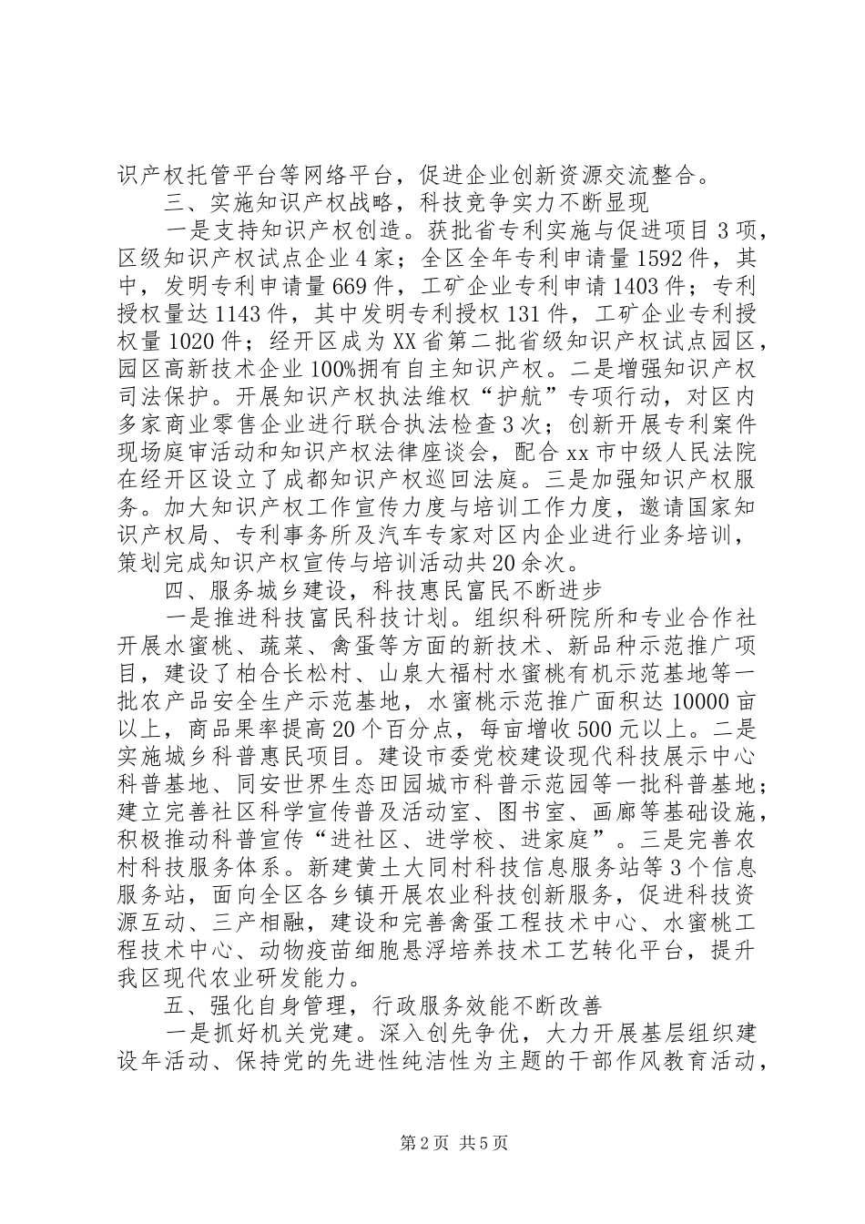 区科学技术局工作报告_第2页