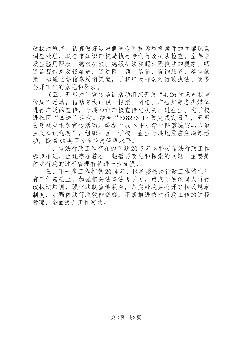 区科学技术委员依法行政工作报告_第2页
