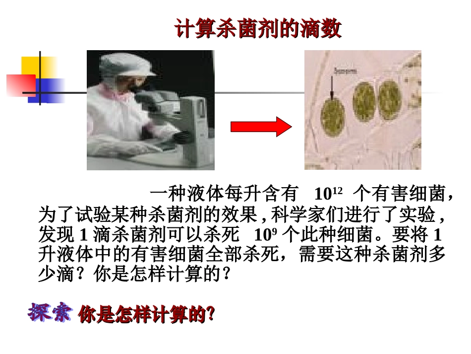 _同底数幂的除法_第1页