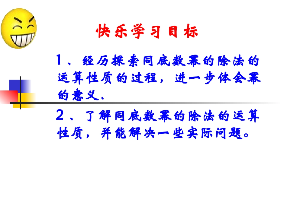 _同底数幂的除法_第3页