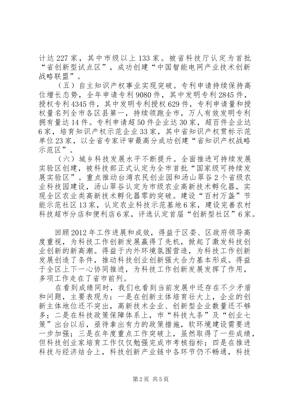 区科学技术局年度工作报告_第2页