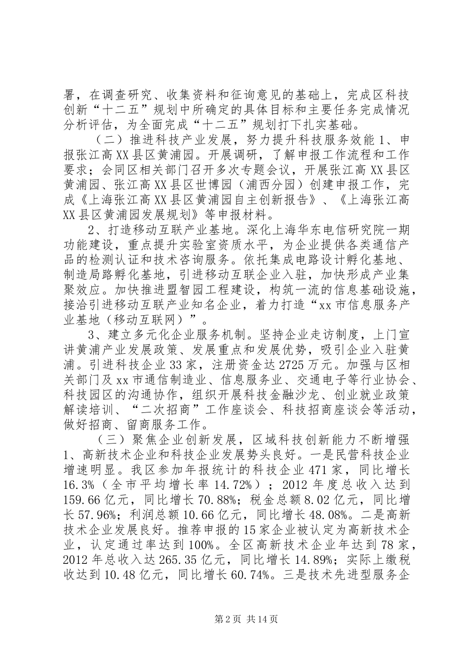 区科委工作报告材料_第2页