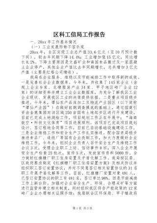 区科工信局工作报告