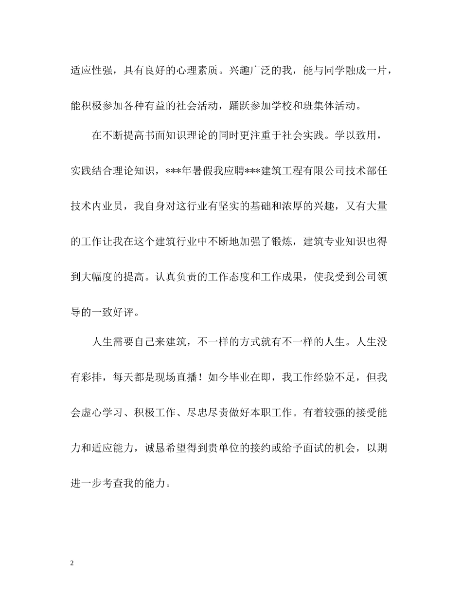 建筑专业三年学习生涯的自我评价_第2页