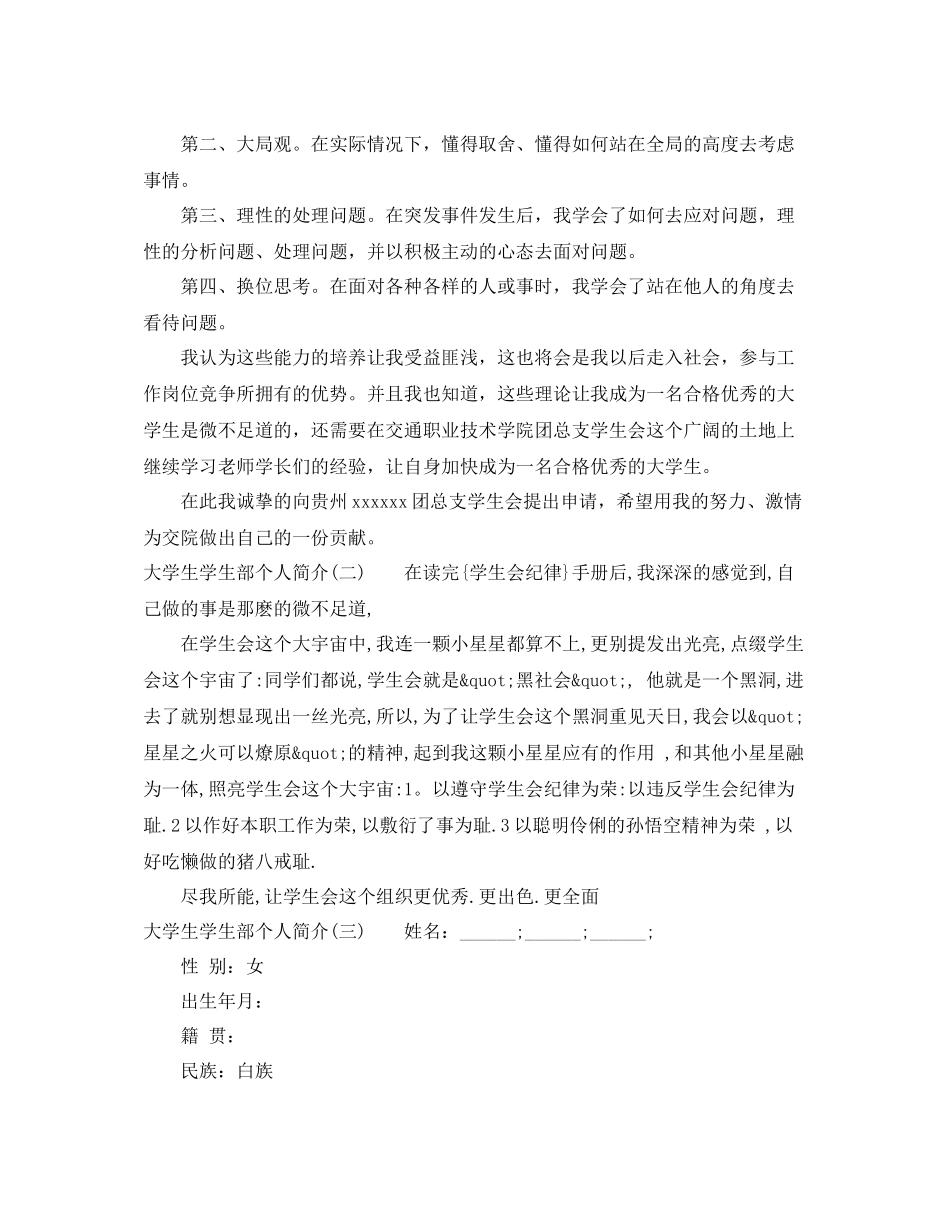 大学生学生部个人简介怎么写_第2页