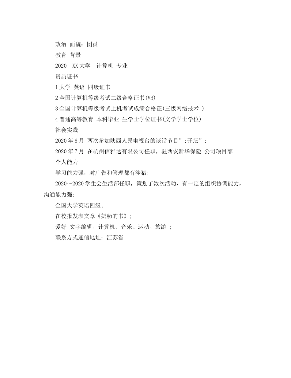 大学生学生部个人简介怎么写_第3页
