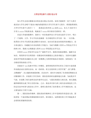 大学生学生部个人简介怎么写