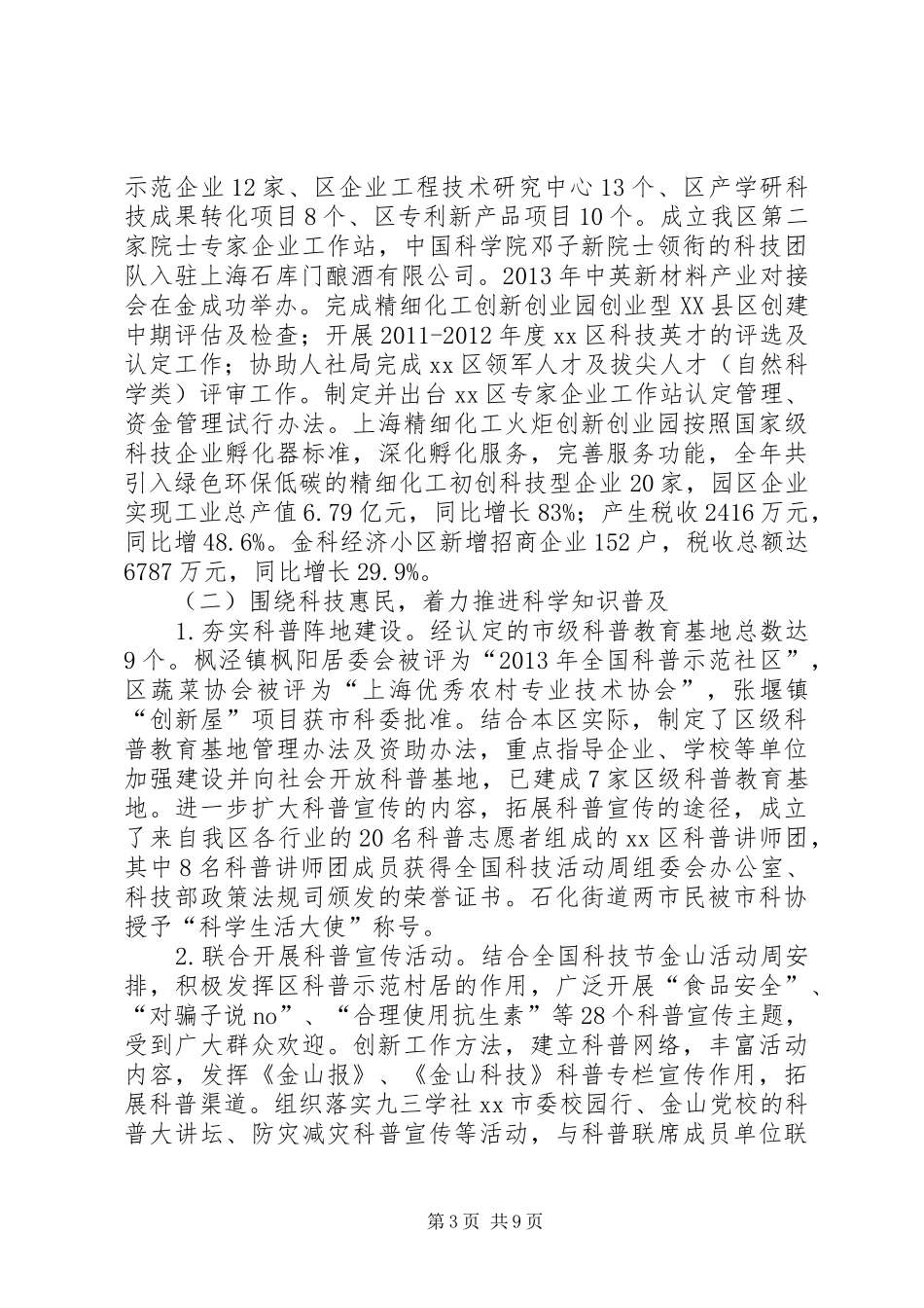 区科委年度工作报告_第3页