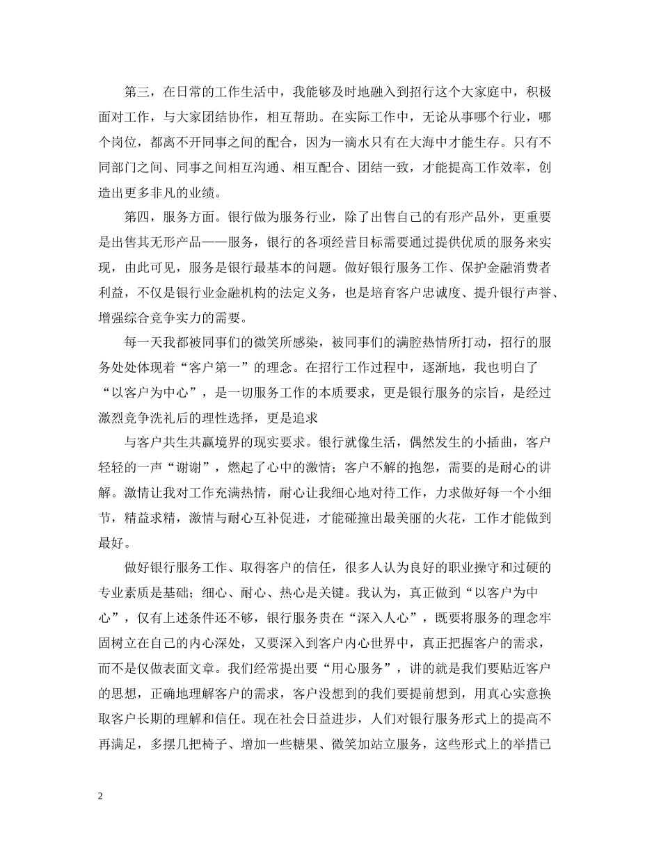 银行业柜员年终总结四篇_第2页