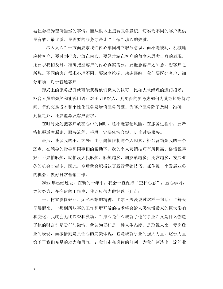 银行业柜员年终总结四篇_第3页
