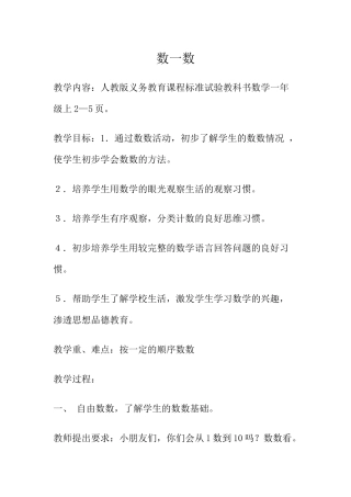 《数一数》设计与反思