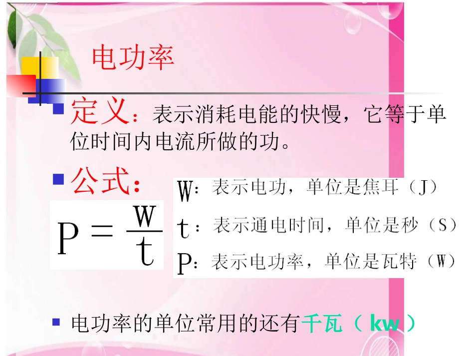 教科版初中物理九上62《电功率》PPT课件_第2页