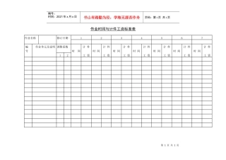 作业时间与计件工资标准表