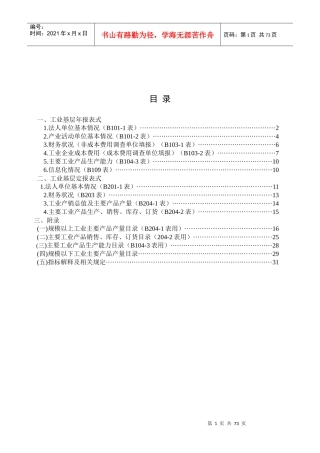-X年工业企业统计培训教材(含表式、指标解释、