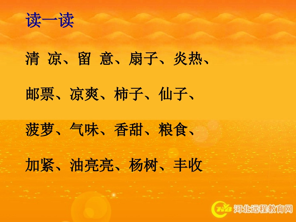 小学语文三年级上册《秋天的雨》PPT课件 (2)_第3页