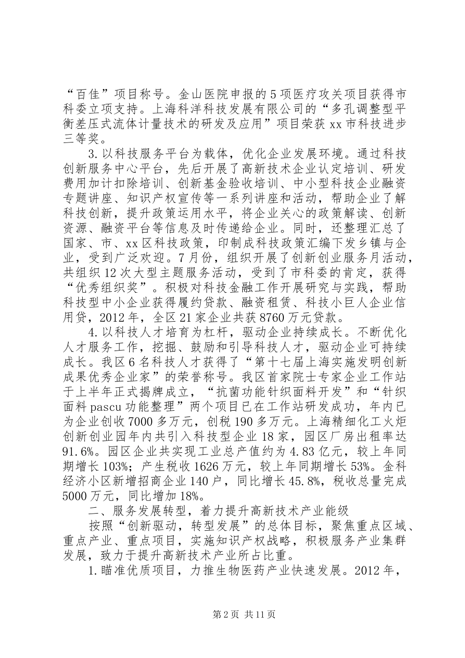 区科协年度工作报告_第2页