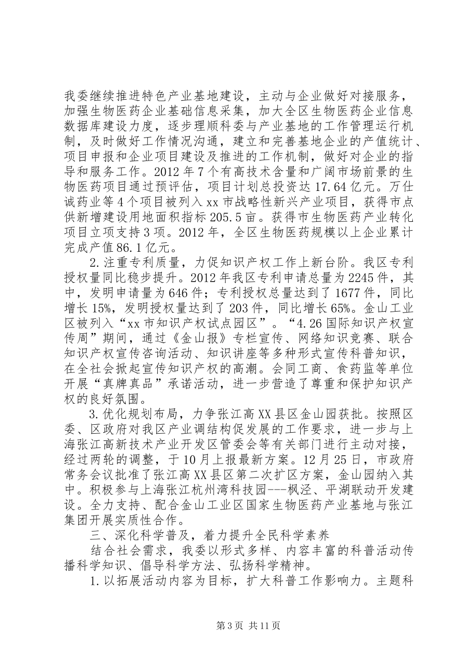 区科协年度工作报告_第3页