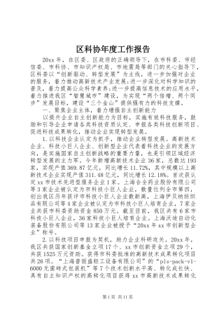 区科协年度工作报告
