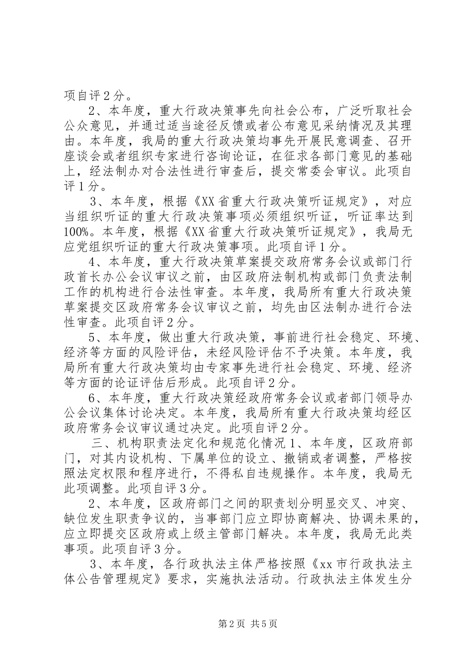 区科创局依法行政工作报告_第2页