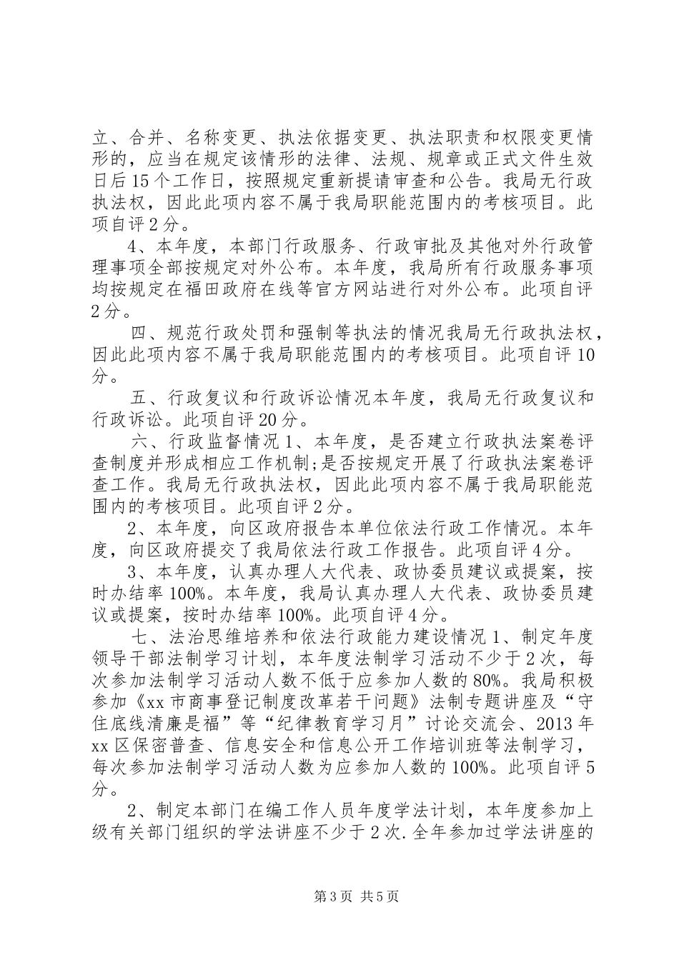 区科创局依法行政工作报告_第3页