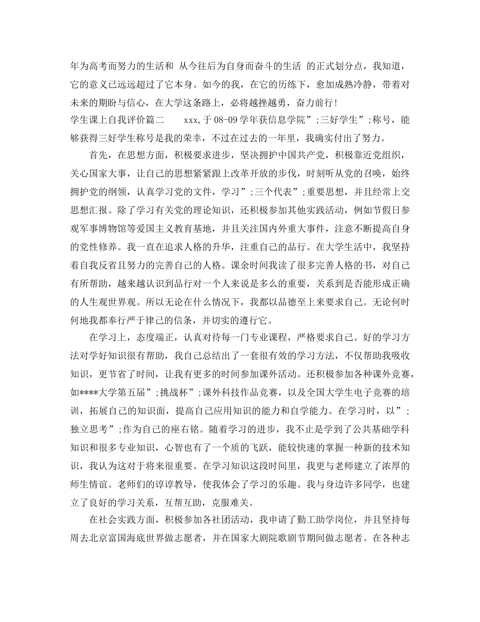 学生课上自我评价 _第2页