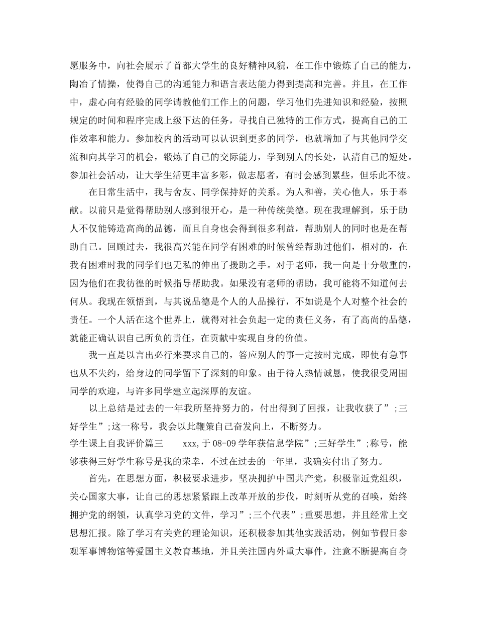 学生课上自我评价 _第3页