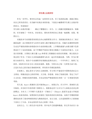 学生课上自我评价 