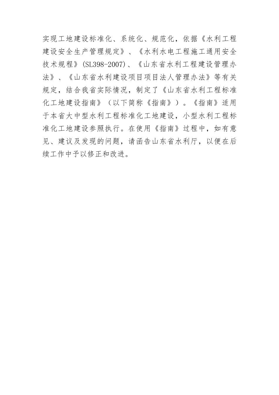 工地标准化规定指南_第2页