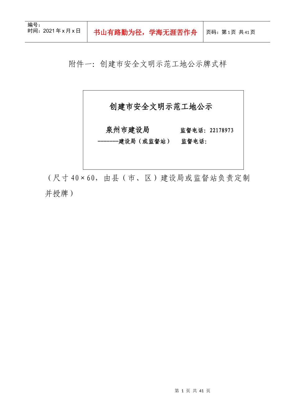 泉州市安全文明示范工地申报备案表_2_第1页