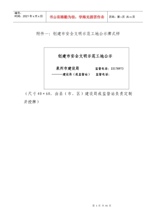 泉州市安全文明示范工地申报备案表_2