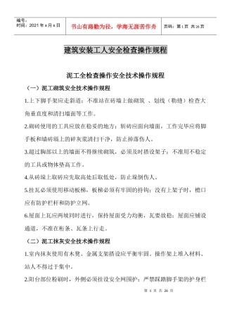 各项安全操作规程