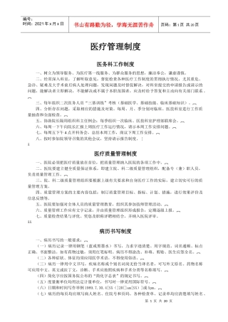 珠海华康门诊部_医疗工作制度4