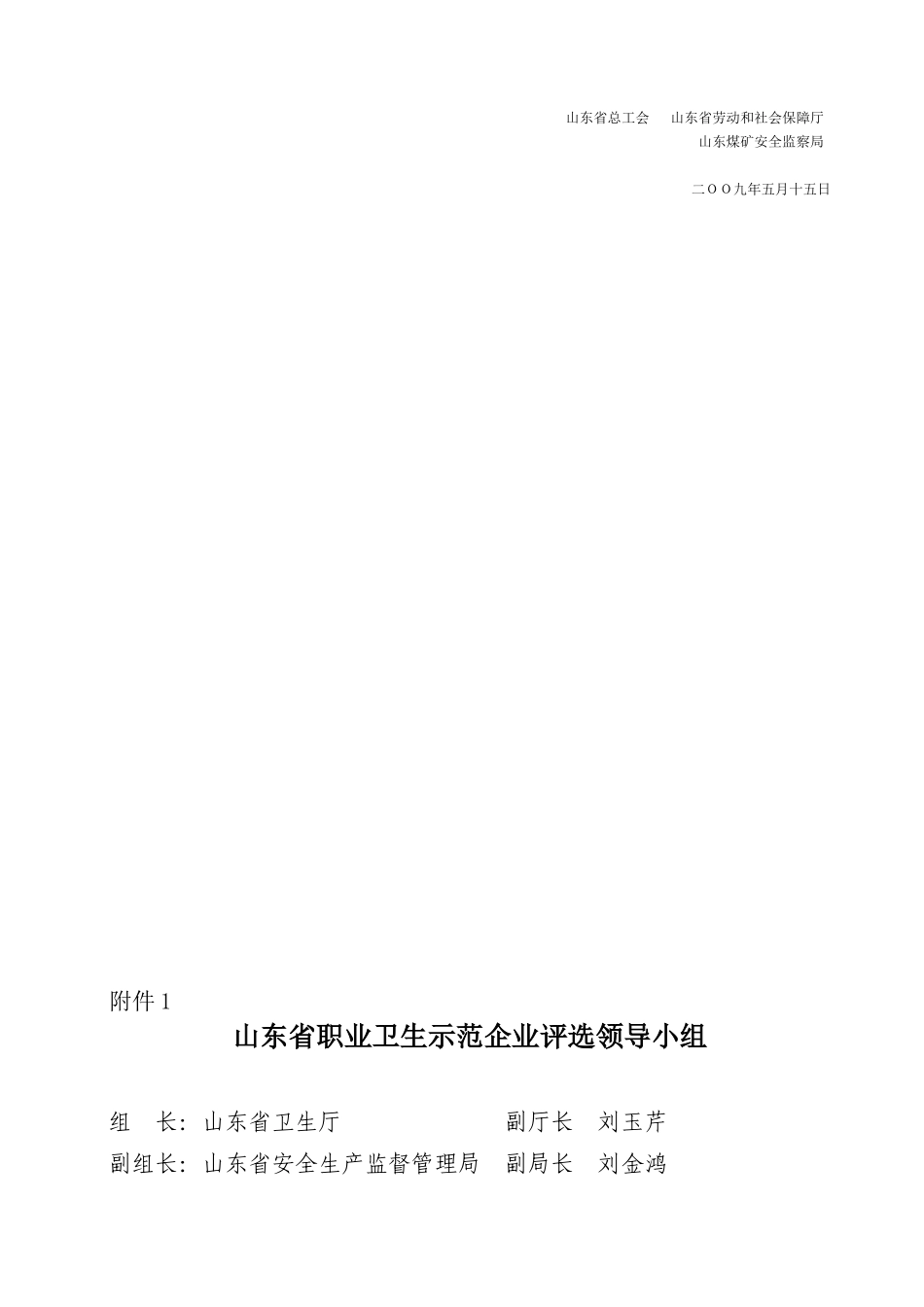 山东省职业卫生示范企业评选制度_第2页