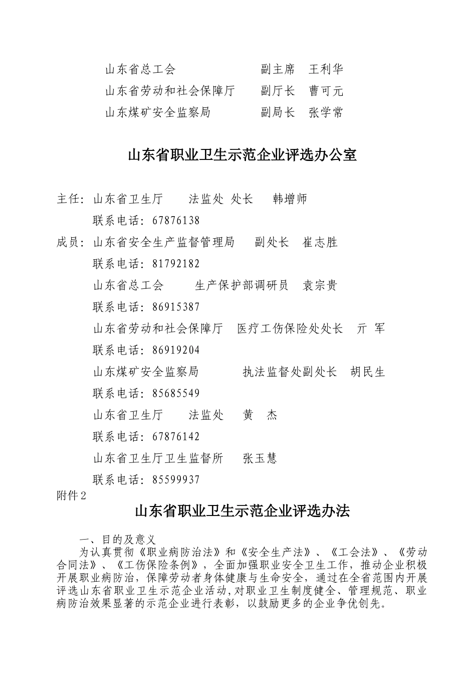 山东省职业卫生示范企业评选制度_第3页