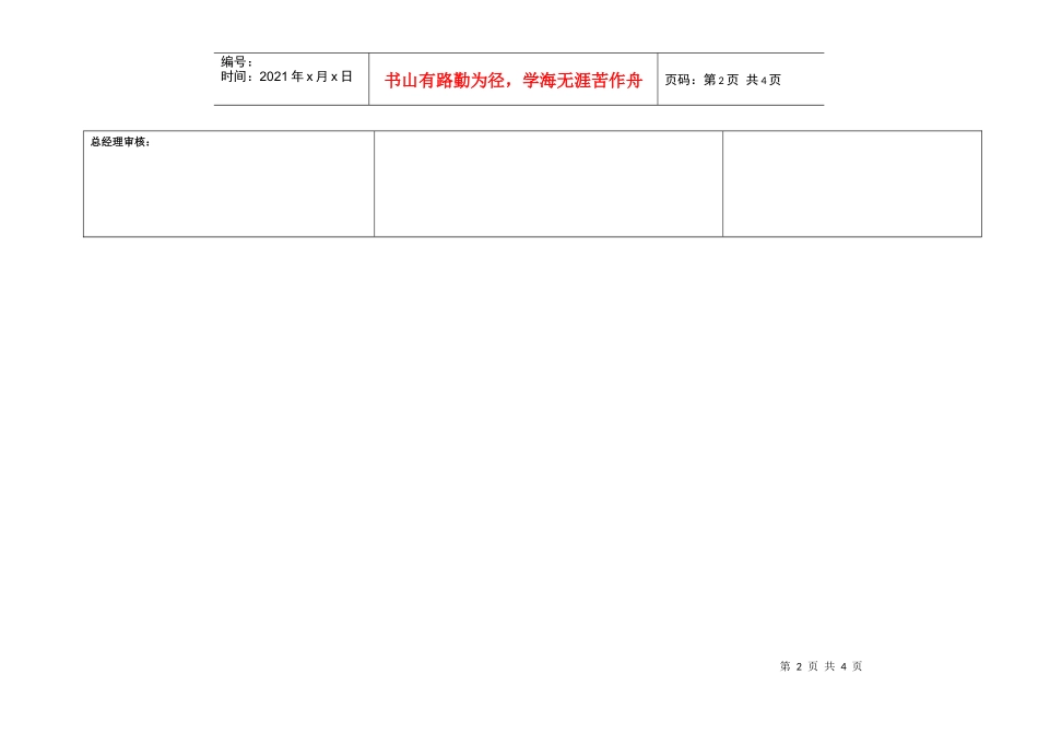 优秀员工发展计划表_第2页