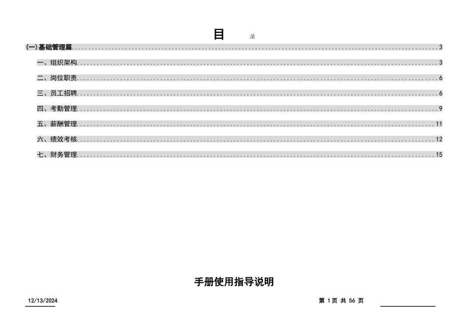 欧派橱柜标准化管理手册1(DOC54页)_第1页