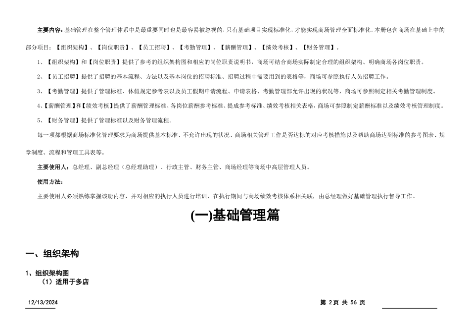 欧派橱柜标准化管理手册1(DOC54页)_第2页
