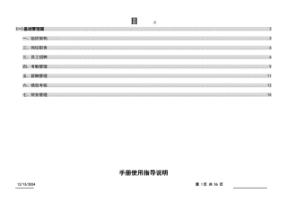 欧派橱柜标准化管理手册1(DOC54页)