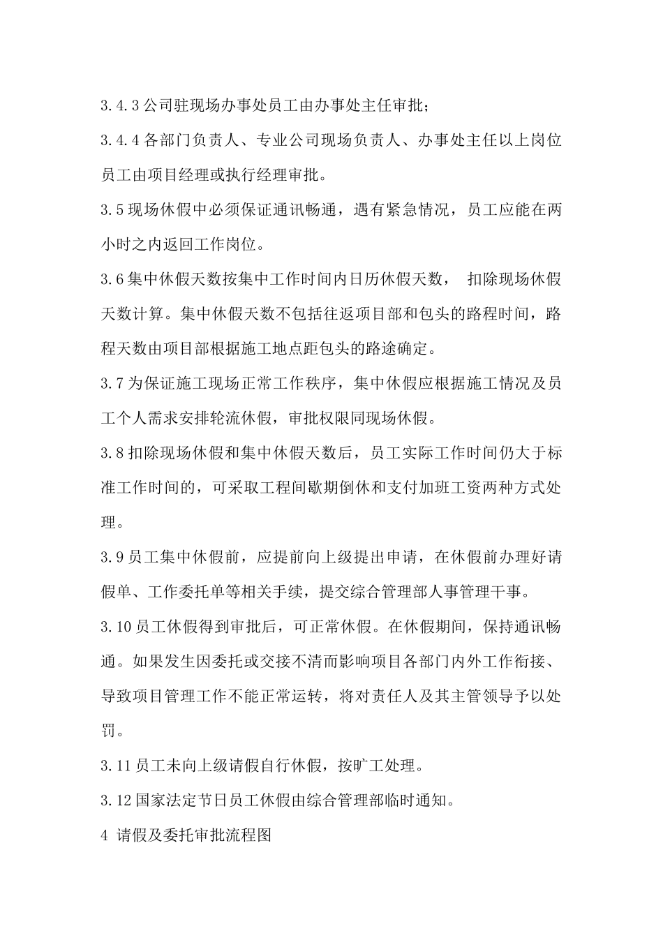 现场集中工作、休假制度_第2页
