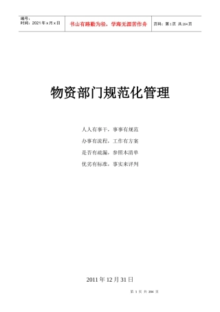 物资部门规范化采购管理课程