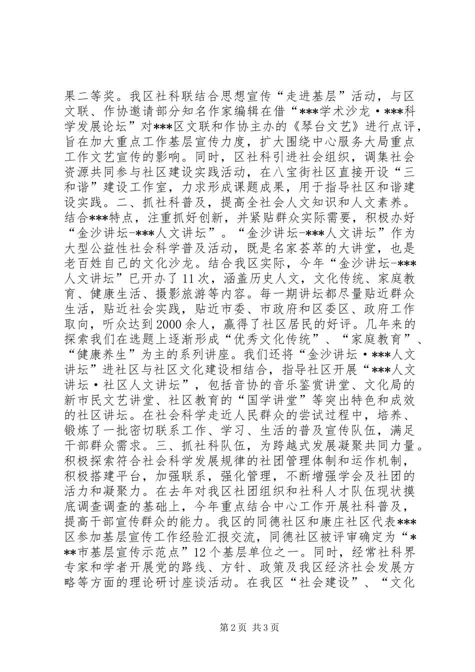 区社科联交流汇报材料_第2页
