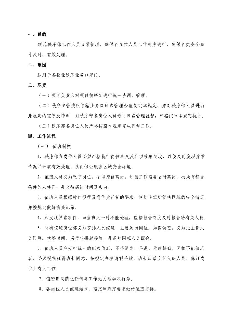 新版标准化手册—秩序维护篇_第3页